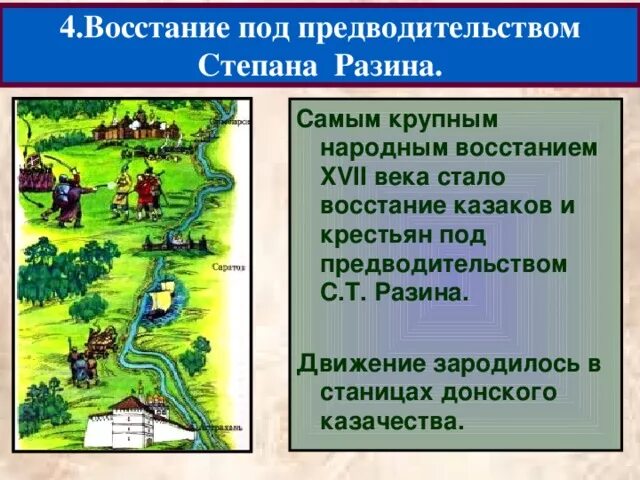 Восстание степана разина урок 7 класс. Восстание под предводительством Степана Разина. Самое крупное восстание 17 века. Самые крупные народные Восстания 17 века. Казацкие Восстания 17 века.