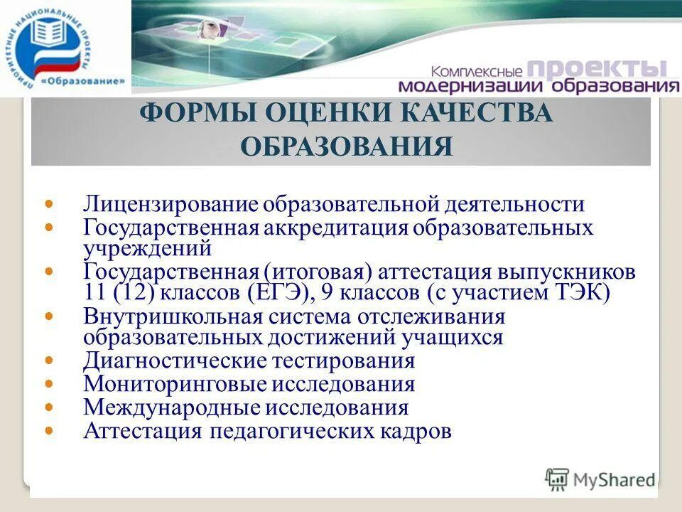 лицензирование аттестация аккредитация в образовании. аттестация аккредитация. аккредитация и лицензирование оу. государственная аккредитация образовательных организаций кратко. практика оценки.