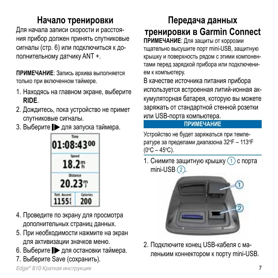 Коннект инструкция. Гармин Коннект тренировки. Настройка тренировки в Гармин. Na-810a инструкция. Garmin рекомендации по восстановлению.