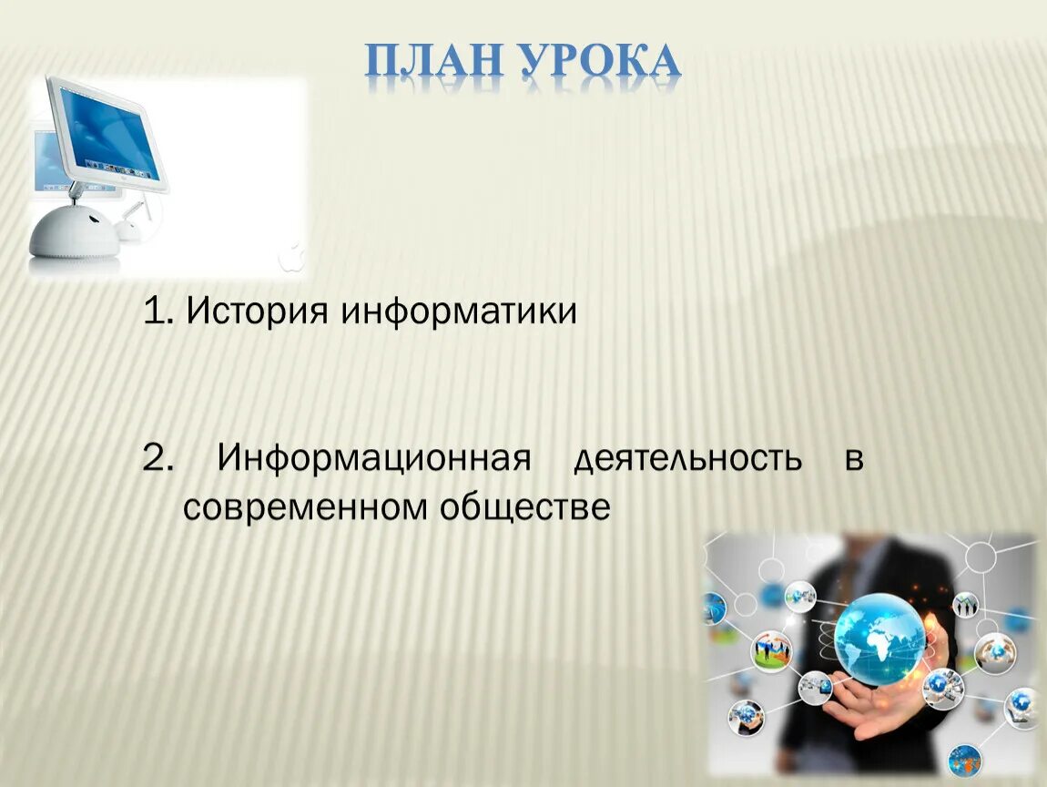 История об информатике. Информатика история. история информатики презентация. информатика введение. информационная деятельность человека презентация по информатике.