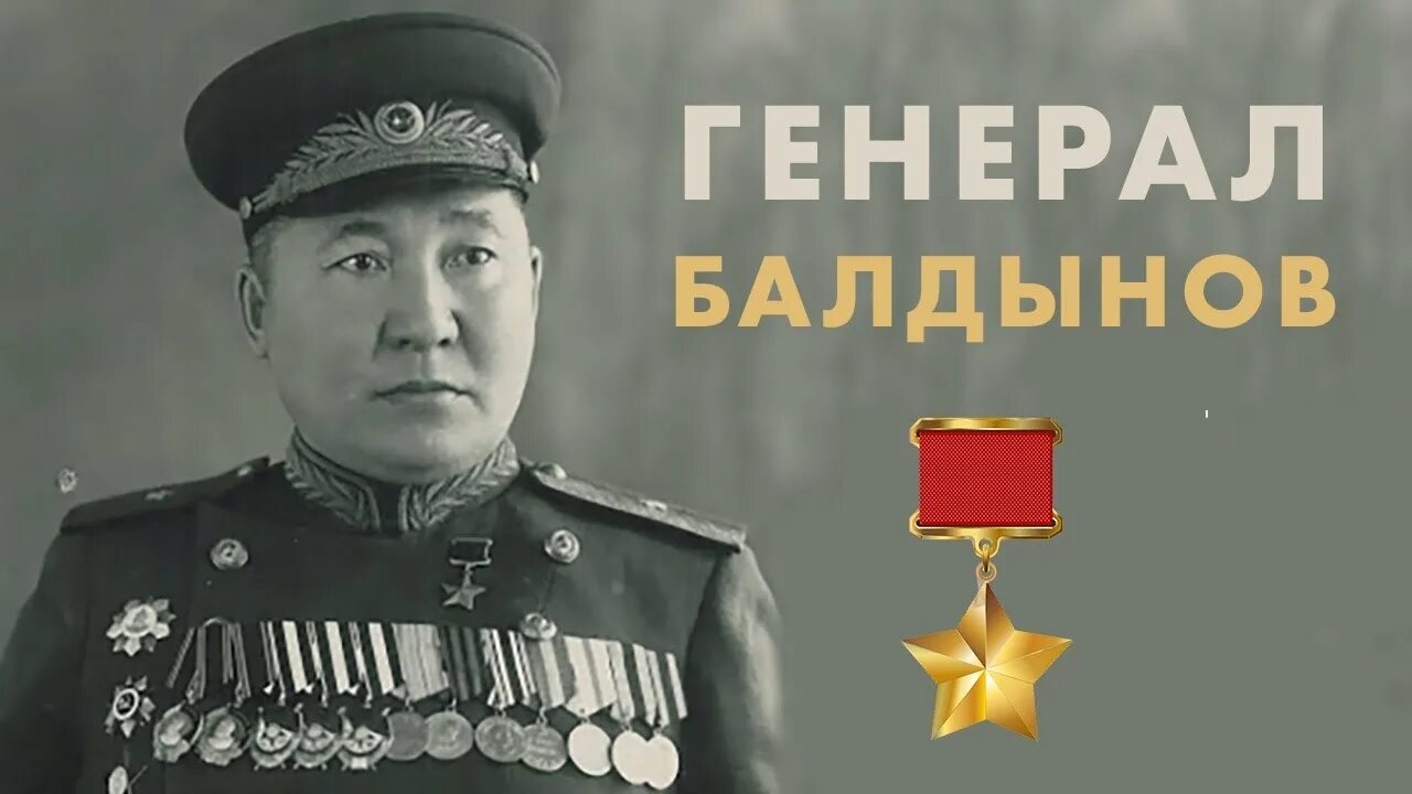 Имя первого бурятского генерала
