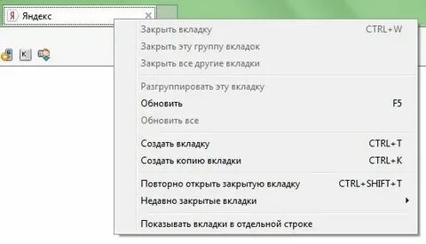 Как быстро закрыть все вкладки