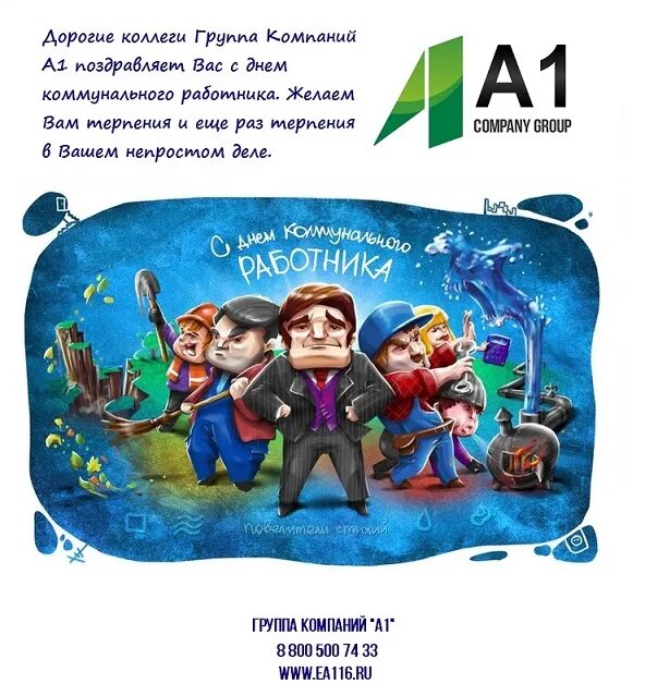 Когда день жкх в 24 году. Поздравление с днем коммунального работника. С днем ЖКХ поздравления. С днем работника ЖКХ поздравления. С днем ЖКХ поздравления смешные.