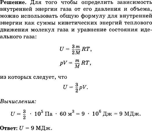 Внутренняя энергия гелия. Какова внутренняя энергия гелия заполняющего. Какова внутренняя энергия гелия заполняющего аэростат объемом 60. Какова внутренняя энергия гелия заполняющего аэростат объёмом 50 м3. Аэростат объемом 2000 м3 наполнен водородом