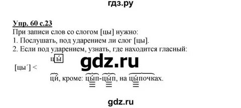 Русский язык 3 класс учебник упражнение 60