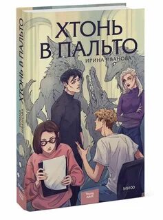 Хтонь кто это