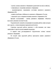 Денежный система курсовая