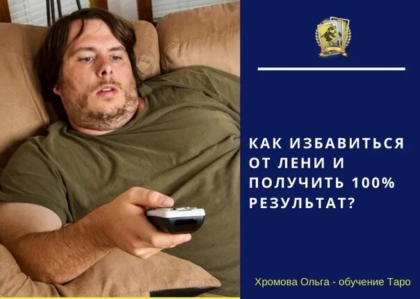 Без лени. Без лени. Откладывание на завтра. Челлендж 30 дней. Жизнь без лени и прокрастинации ицхак пинтосевич.