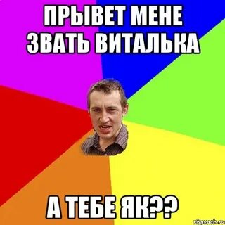 Як мене