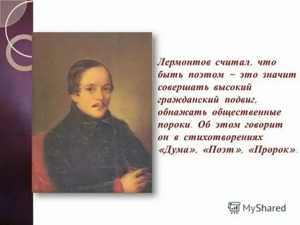 Осмысление судьбы своего поколения лермонтов стихотворение