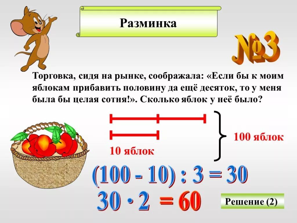 Торговка сидя на рынке соображала если. Торговка сидя на рынке соображала если к моим яблокам. Задача торговка сидя на рынке соображала. Логическая задача торговка сидя на рынке соображала.