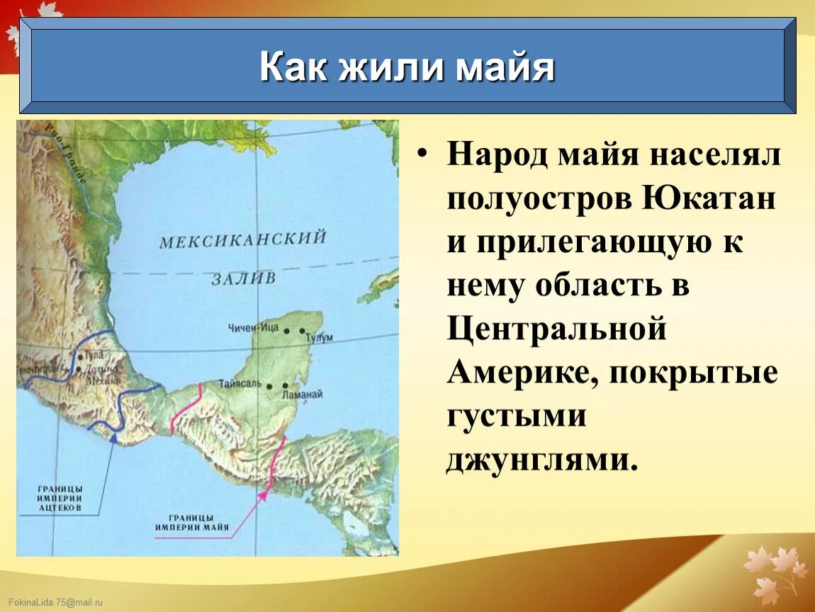 Какой полуостров полностью в сша. Северная Америка полуостров Юкатан. П-ов Юкатан на карте Северной Америки. Племя Майя где жили. Полуостров Юкатан Центральная Америка.