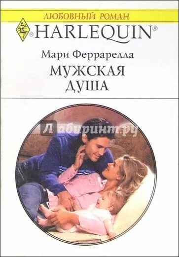 Мужская душа отзывы. Мужчина с книгой.