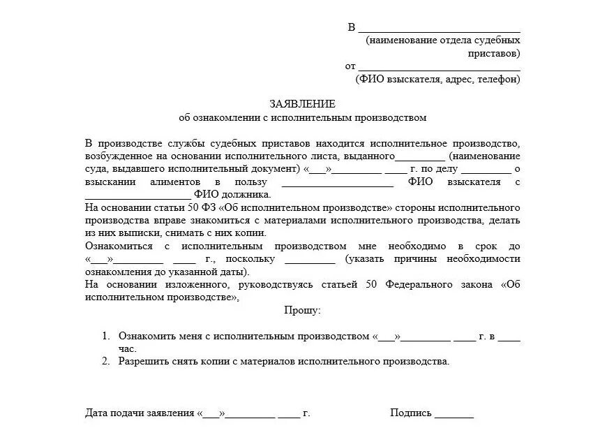 Заявление о предоставлении информации образец. Ходатайство на ознакомление с материалами дела судебных приставов. Ходатайство судебным приставам об ознакомлении с материалами. Запрос на ознакомление с исполнительным производством. Запрос на ознакомление с материалами исполнительного производства.