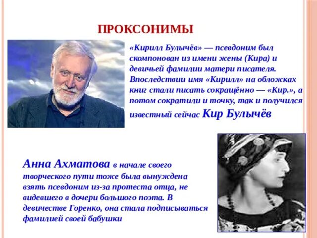 Взял псевдоним. Взял псевдоним