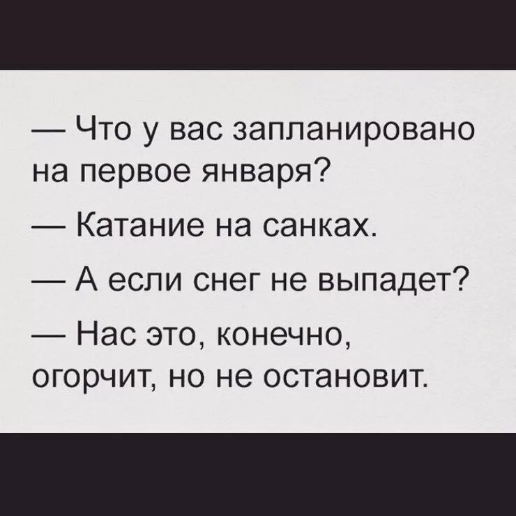 Шутки про 1 января. Первое января приколы. Шутки про первое января. Анекдоты про 1 января.