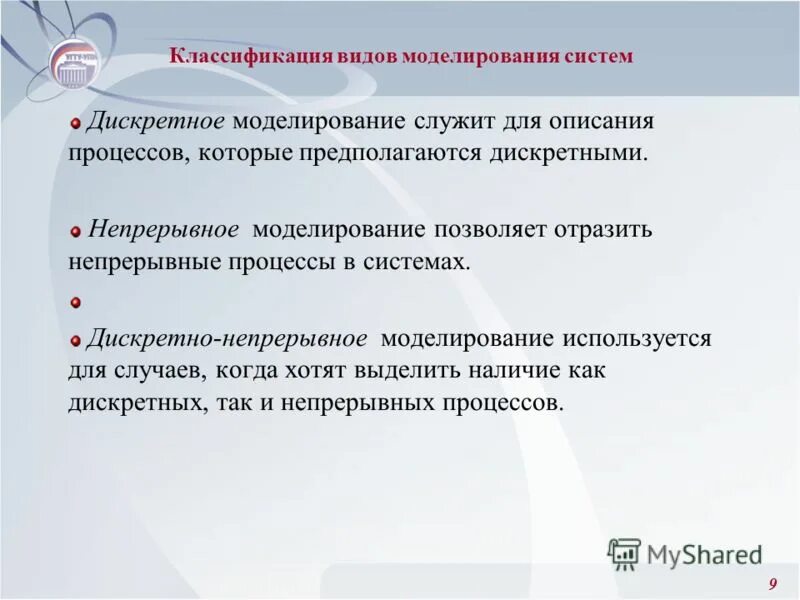 Дискретно непрерывное моделирование. Дискретно непрерывное моделирование. Дискретное и непрерывное моделирование. Дискретное и непрерывное моделирование. Дискретное и непрерывное моделирование.