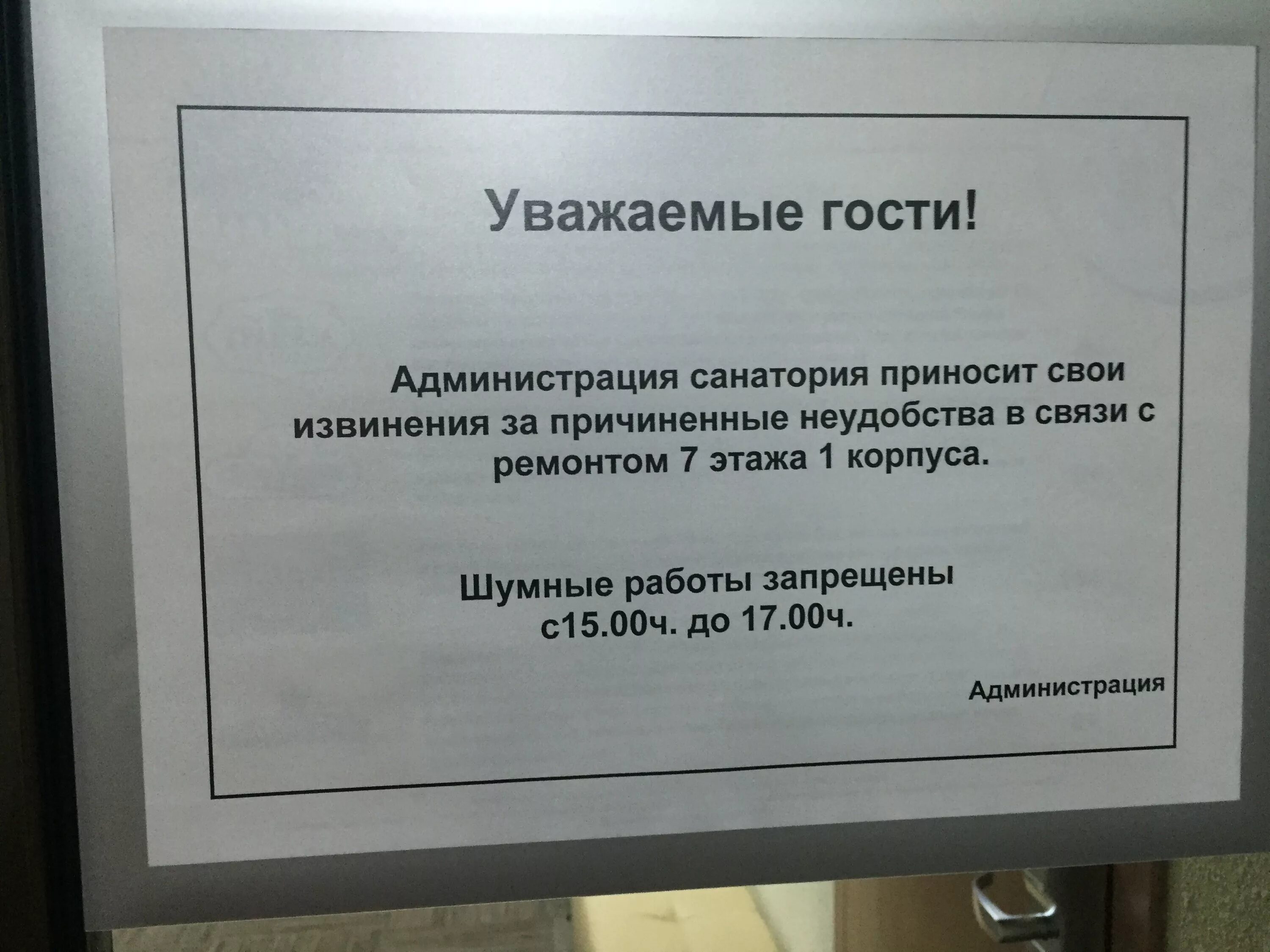 Извинения за причиненное. Объявление для посетителей. Уважаемые пациенты приносим свои извинения. Объявление идут ремонтные работы. Объявление уважаемые посетители.