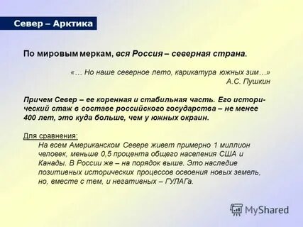 Текст северное