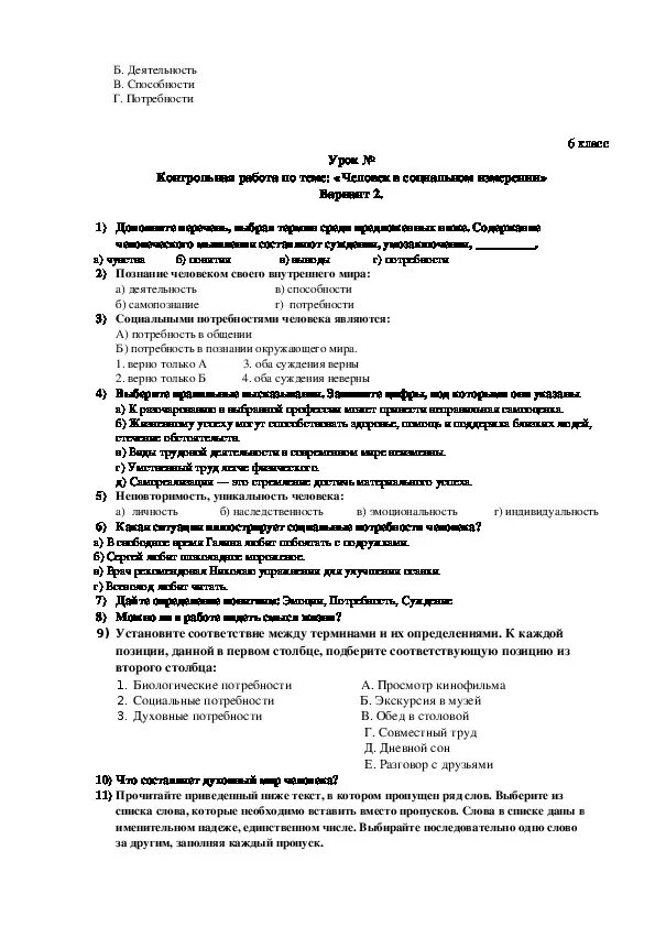 Контроль работа по обществознанию 6 класс. Тема человек в социальном измерении по обществознанию. Контрольная по обществу человек в группе. Проверочная по обществознанию 6 класс деятельность человека. Контрольная по обществу 6 класс ответы