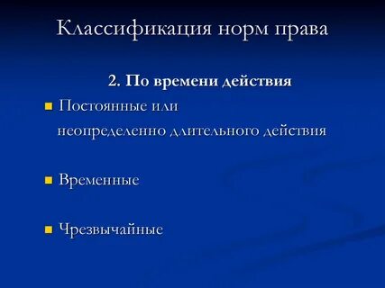 Классификация норм времени