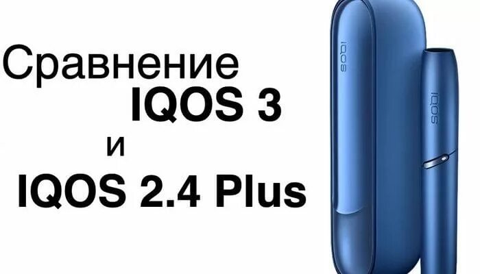 Айкос отличие. Бристоль айкос. IQOS В Пятерочке. Айкос 2.4 в Бристоле. Завод айкос.