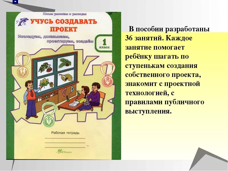 Проекты в школу 3 класс. Проектная работа в начальной школе. Проектная деятельность 1 класс. Проектная работа 1 класс. Проекты начальной школы готовые.