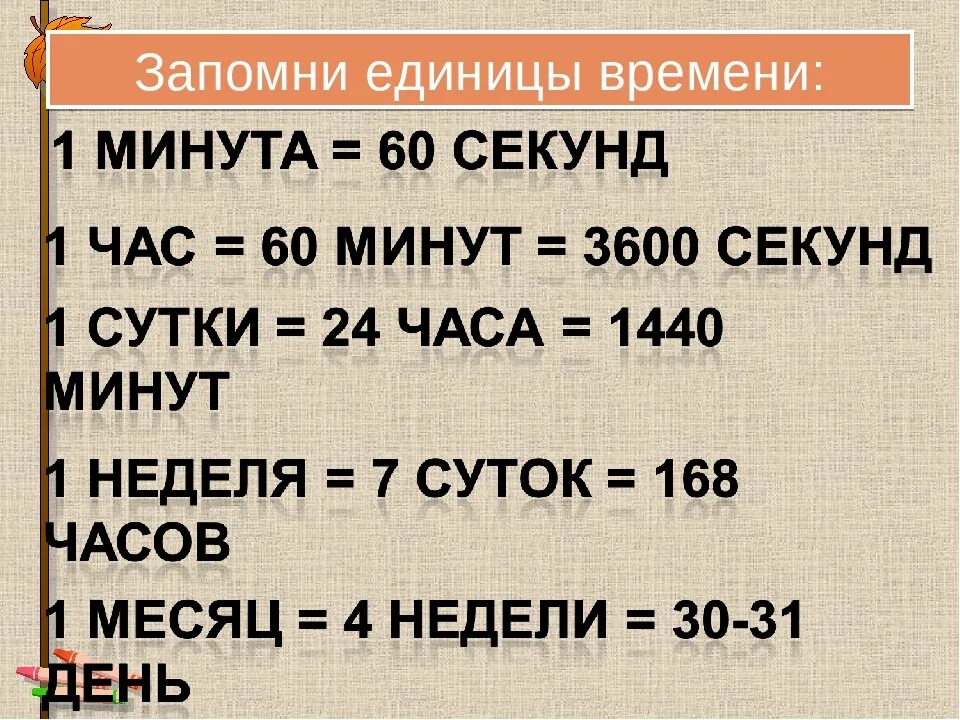 Единицы времени. Единицы времени час минута секунда. Таблица часы минуты секунды. Единицы времени таблица для школьников.