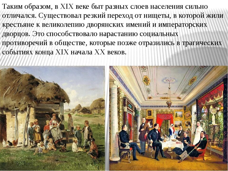 Изменение в быту 18 век. Быт 19 века. Дворянский быт 19 века. Быт и традиции русского дворянства. Повседневная жизнь человека 19 века.