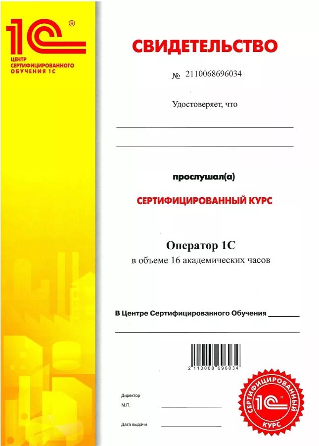 Сертификация 1с руководитель проекта О компании "Сервис и Сети"