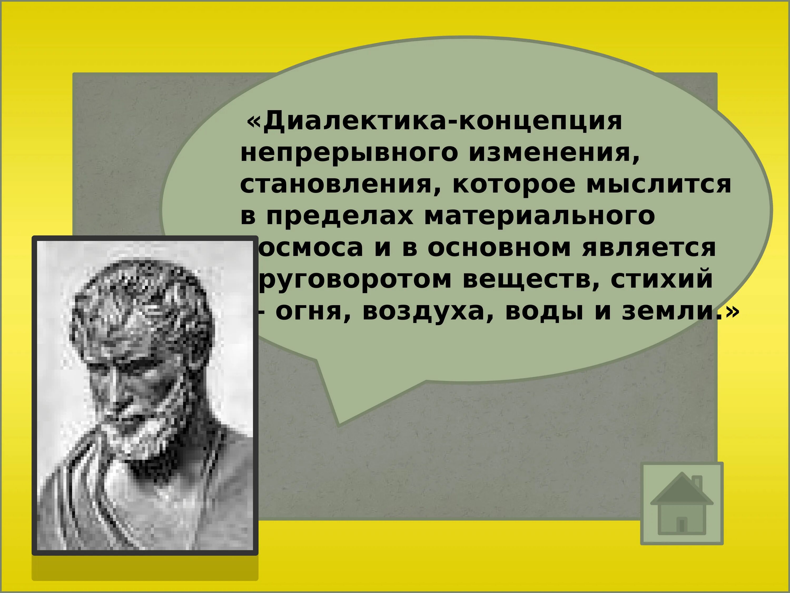 Автором диалектики является