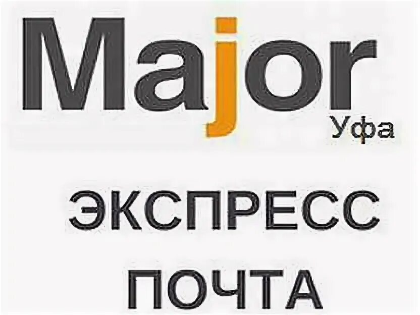 Major Express логотип. Major доставка. Нефтекамск лого. Мэйджор экспресс отзывы сотрудников.