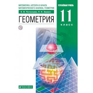 Учебники по математике углубленный уровень