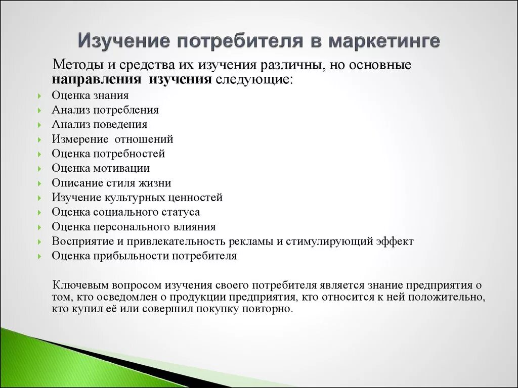 Методы изучения потребителей. Методы анализа потребителей. Методы изучения поведения потребителей. Методы изучения запросов потребителя.