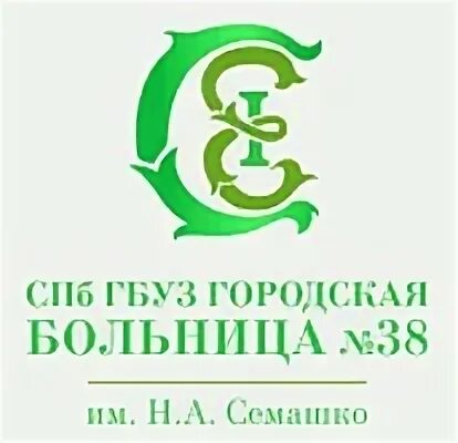 Больница 38 запись