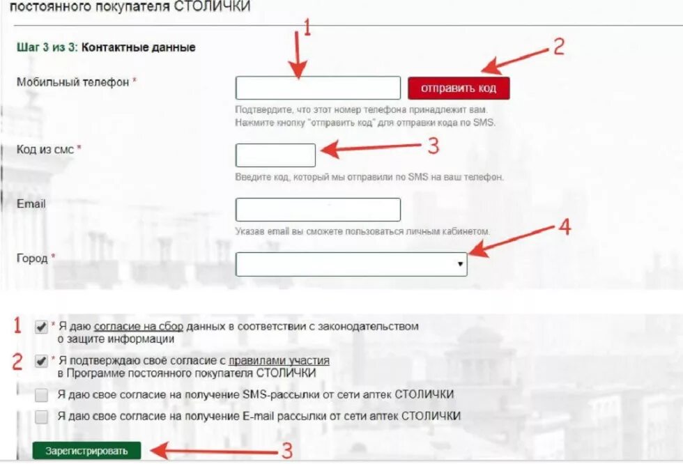 Www nskviktorina ru регистрация новосибирская область зарегистрироваться. Аптеки Столички карта постоянного покупателя. Зарегистрировать карту. Зарегистрировать карту порядок. Сайт магазина порядок регистрация.