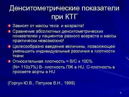 Плотность печени 40