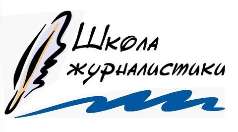 Школа журналистики рэш