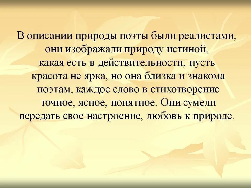 Подумай что писатель мог наблюдать. Природа в творчестве поэтов. Как поэты описывают природу. Описание природы. Сочинение на тему для чего Писатели изображают природу.