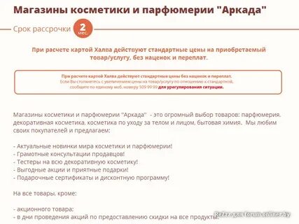 Как увеличить срок рассрочки