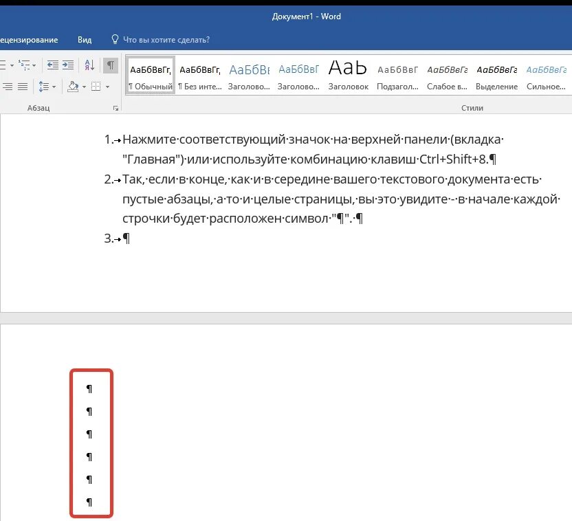 Как удалить лист в документе word. Удалить лишнюю страницу в Ворде. Как убрать пустую страницу в Ворде. Как удалить пустой лист в Ворде. Удалить пустые страницы в Word.