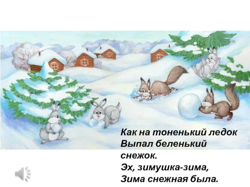 Надпись зимушка зима для детей. Тройка в санях. Эх зимушка зима. Эх зима. Эх зима.
