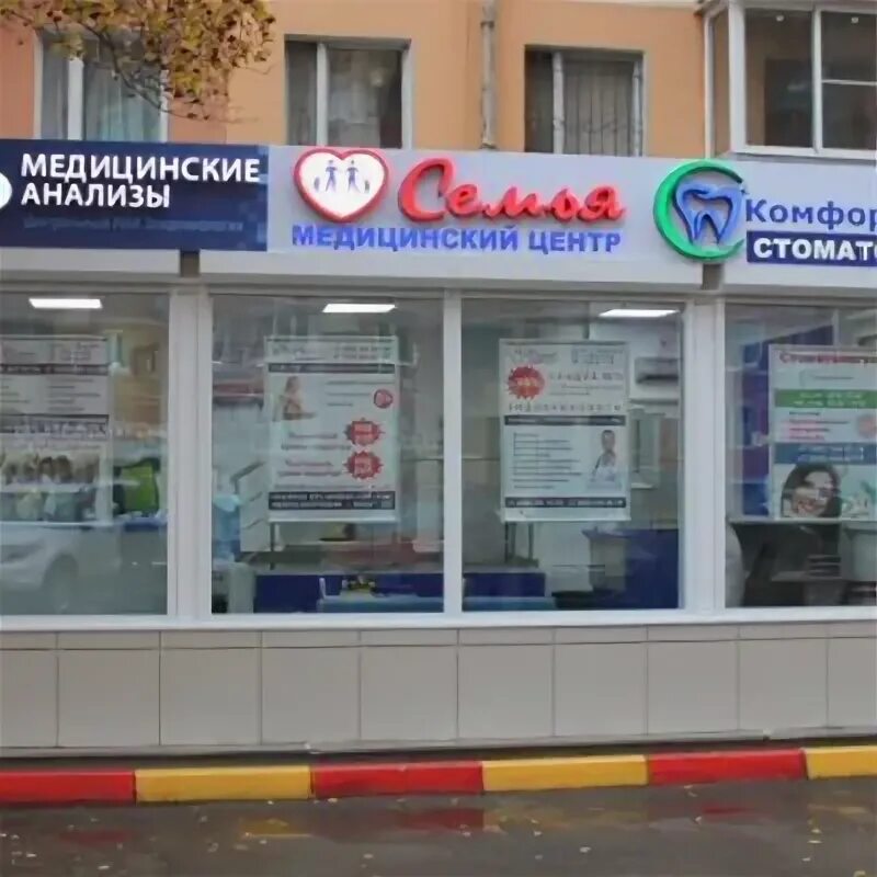 Семья медицинский центр на буденновском телефон. Семья медицинский центр на буденновском телефон. Медцентр семья ростов на дону на дачной. Семейный медицинский центр логотип. , 61/12.