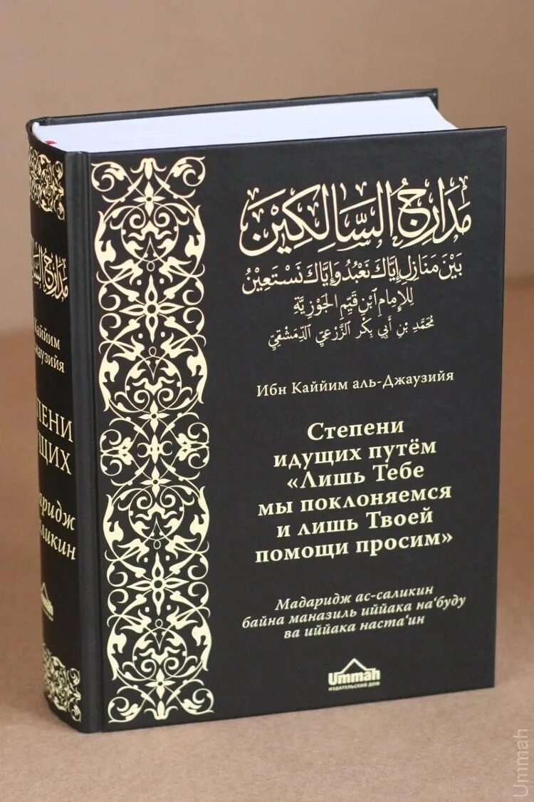 Ибн кайим аль. Ибн Каййим Аль-Джаузийя. Книги ибн Кайим. Исламская книга Ибну Касим. Фаваид ибн Кайим.