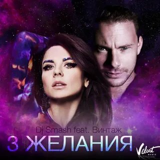Клип 3 желания