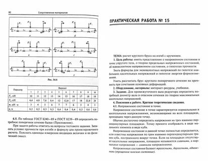 Техническая механика практическая работа