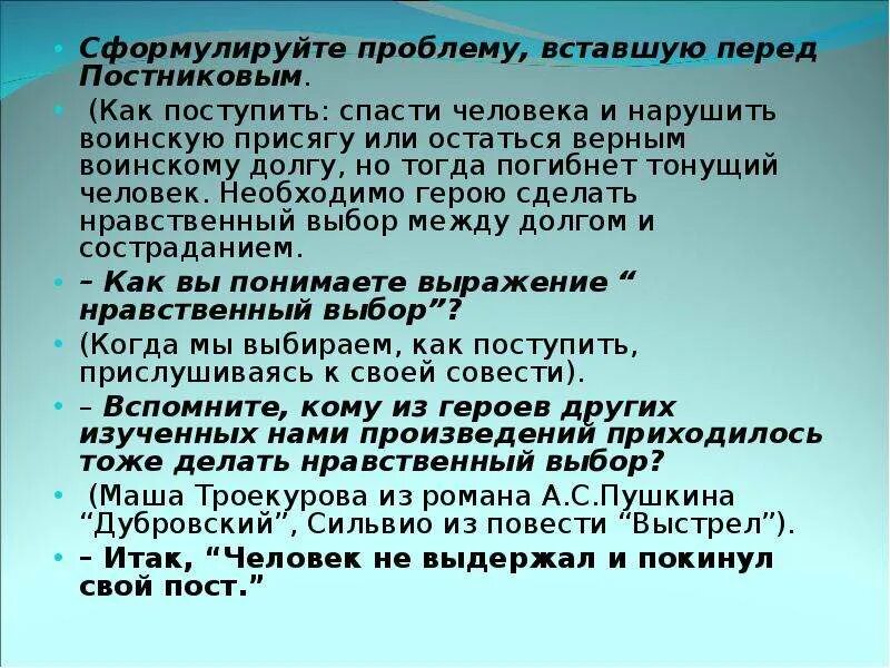 Нравственный выбор человека. Нравственный выбор это. Человек на часах что такое нравственный выбор. Человек на часах выбор. Как нравственный выбор характеризует человека сочинение 9.3