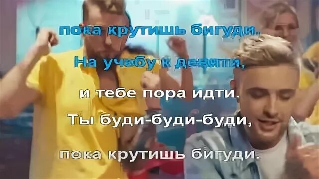 Ты буди буди слушать