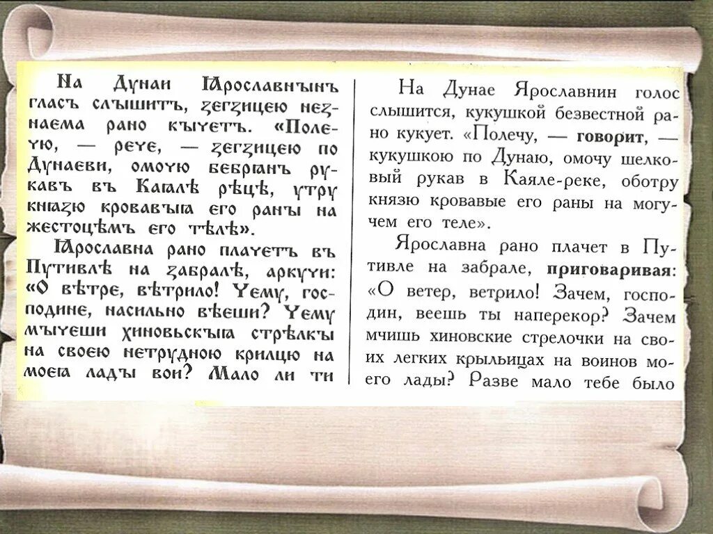 Текст на старославянском языке слово о полку Игореве. Слово о полку Игореве на древнерусском. Слово о полку Игореве на древнерусском языке. Тект натдревнерусском языке.