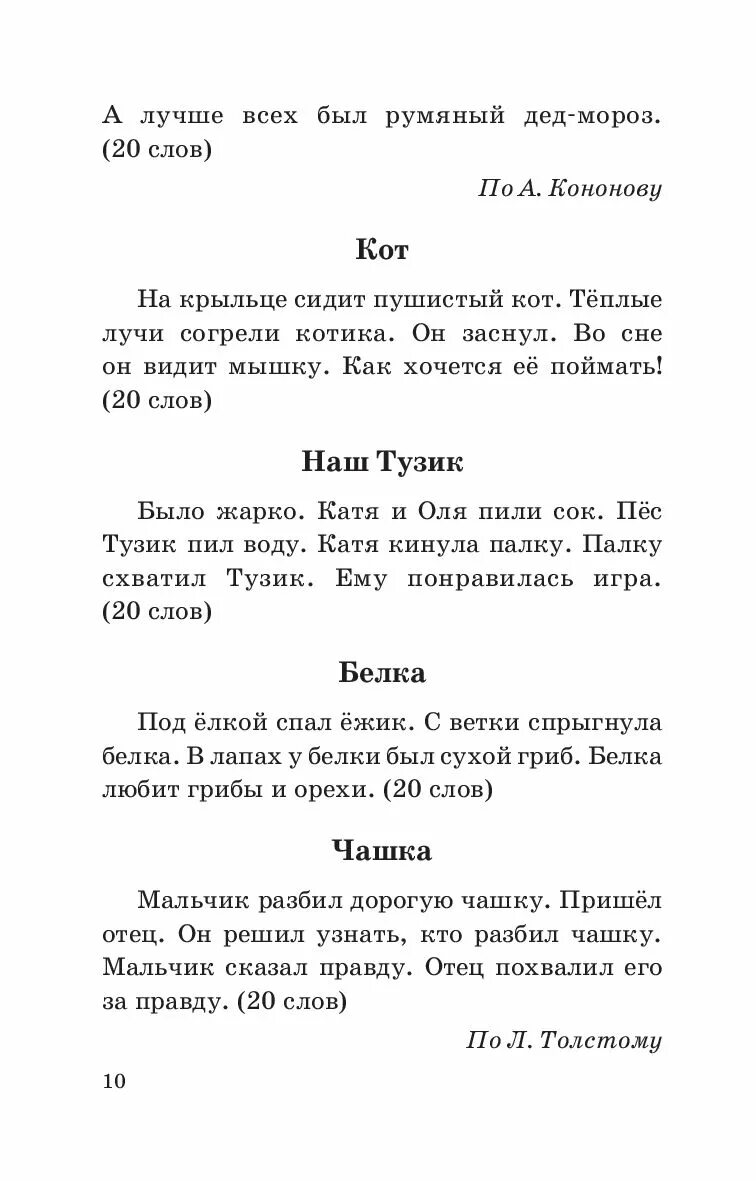 Диктант по русскому языку 2 класс 2. Тренировочные диктанты для 2 класса по русскому. Текст для диктанта 2 класс по русскому языку 2 четверть школа России. Диктант 4 класс по русскому языку 1 четверть школа.